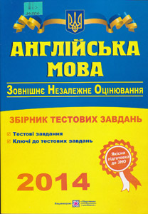 Англійська мова